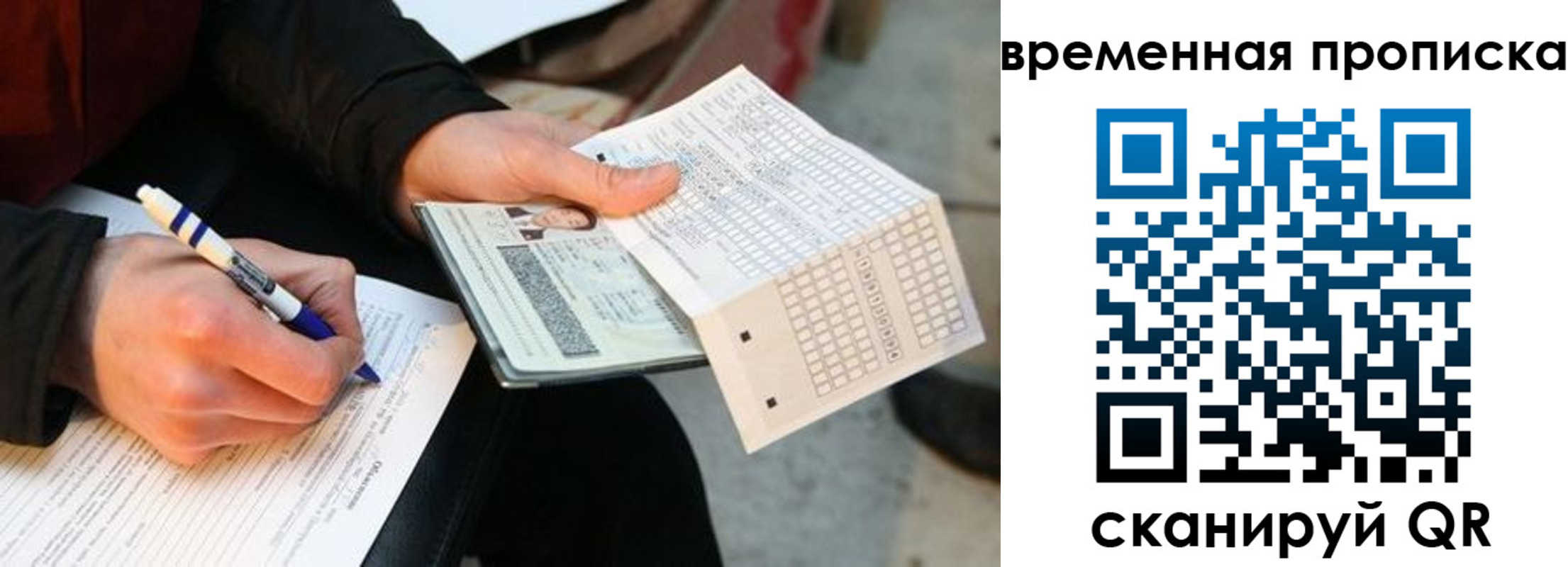 временная регистрация купить в Кинеле