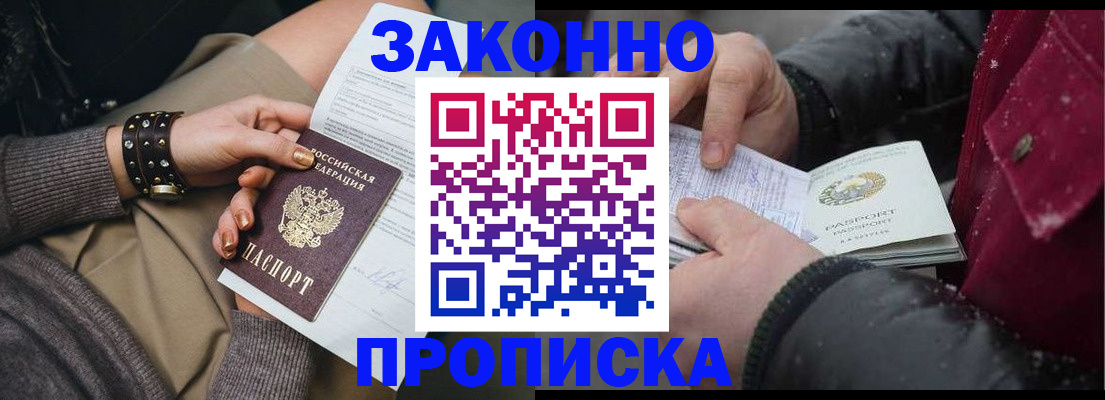 прописка регистрация в Кинеле