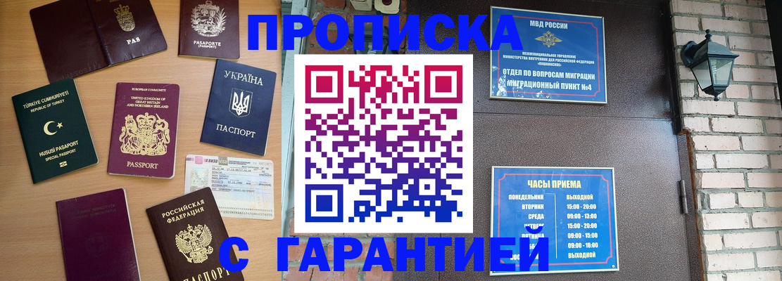 временная регистрация в Кинеле