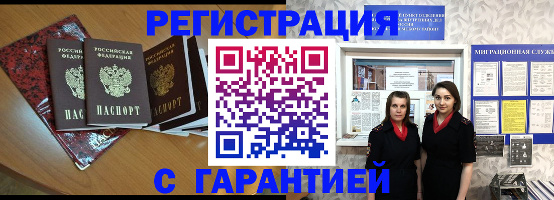 временная прописка в Кинеле