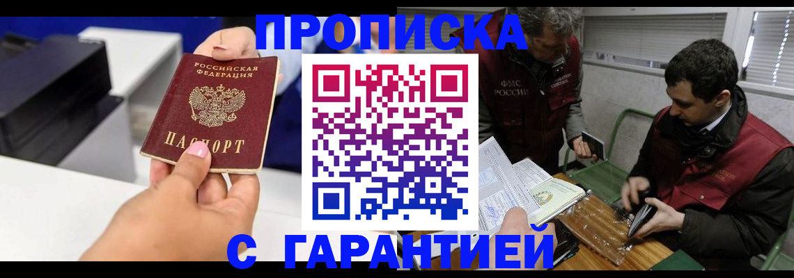 временная регистрация надежно в Кинеле