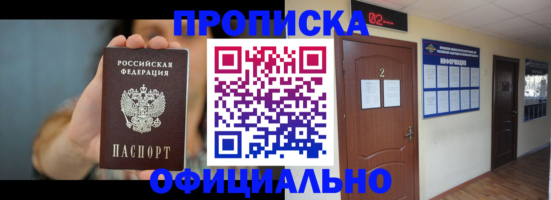 прописка гарантия в Кинеле