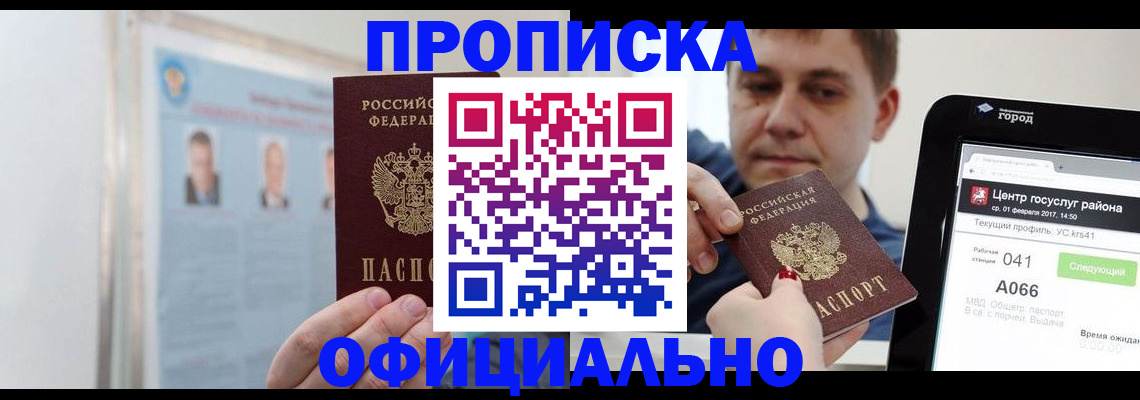 миграционный учет в Кинеле