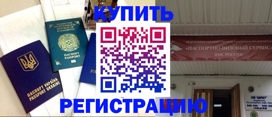 прописка законно в Кинеле