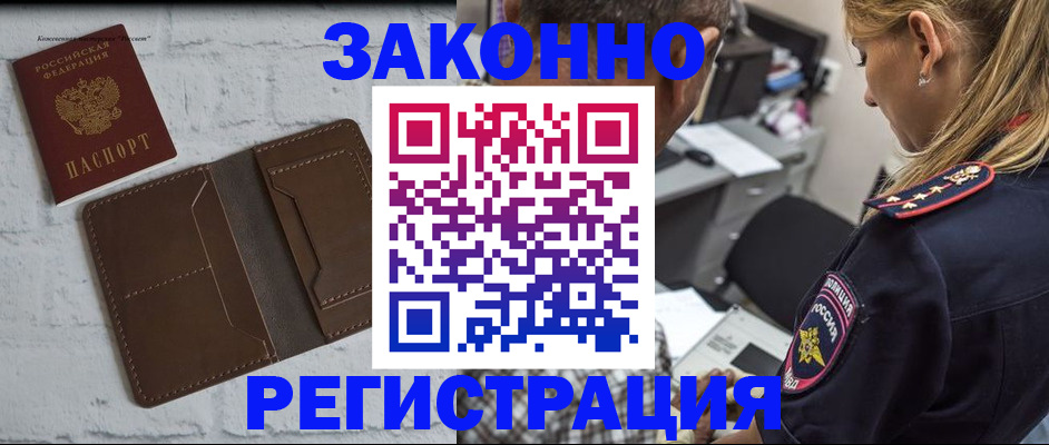 временная регистрация для школы в Кинеле