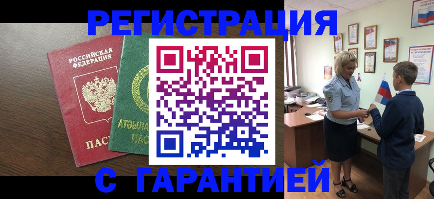 временная регистрация для школы в Кинеле